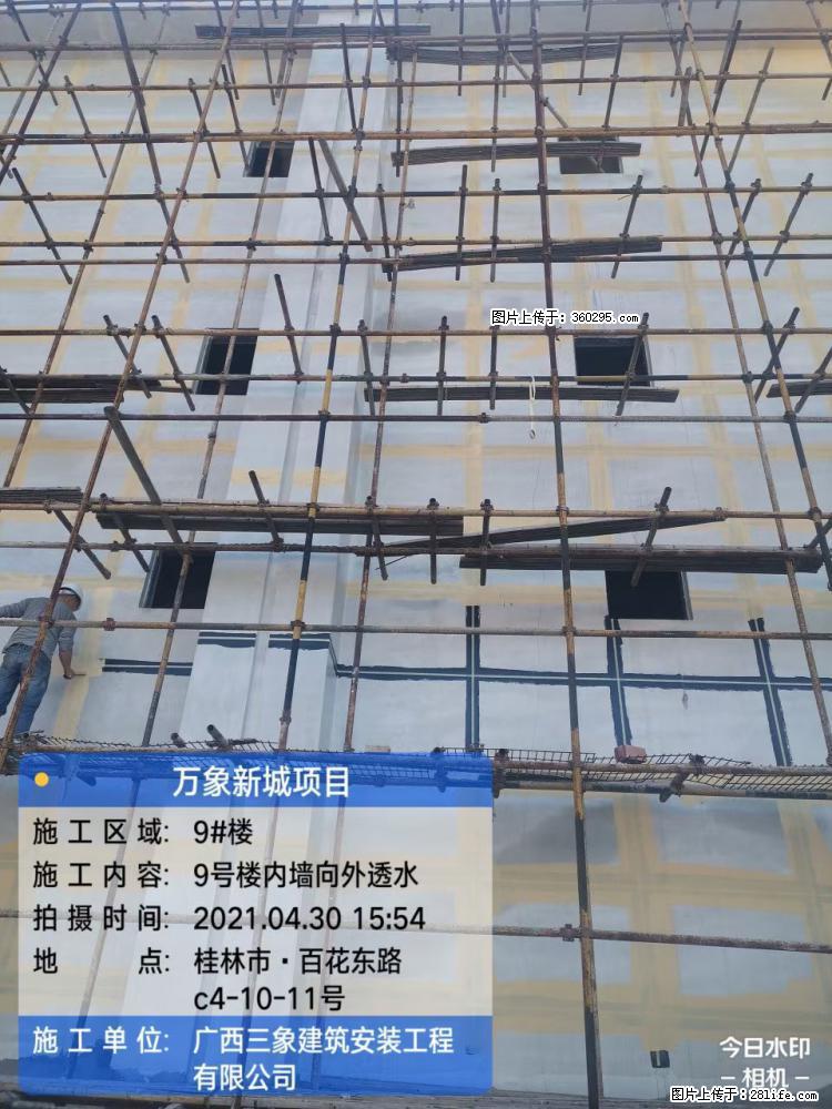 万象新城项目：9号楼内墙向外透水(15) - 益阳三象EPS建材 yiyang.sx311.cc